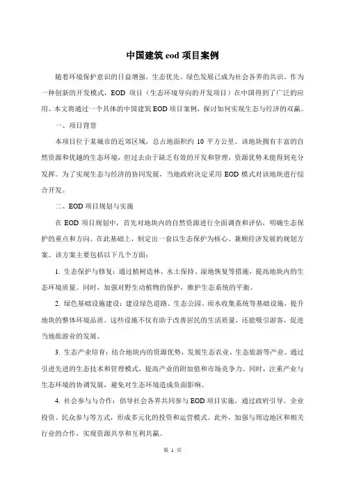 中国建筑eod项目案例