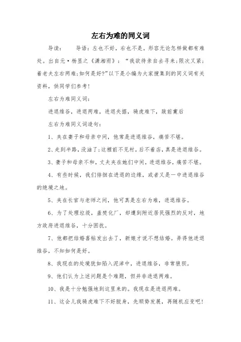 左右为难的同义词