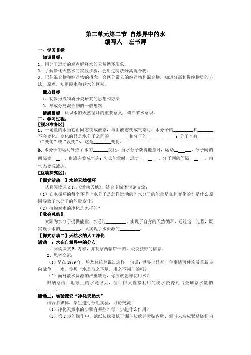 第二节   自然界中的水导学案.doc定稿
