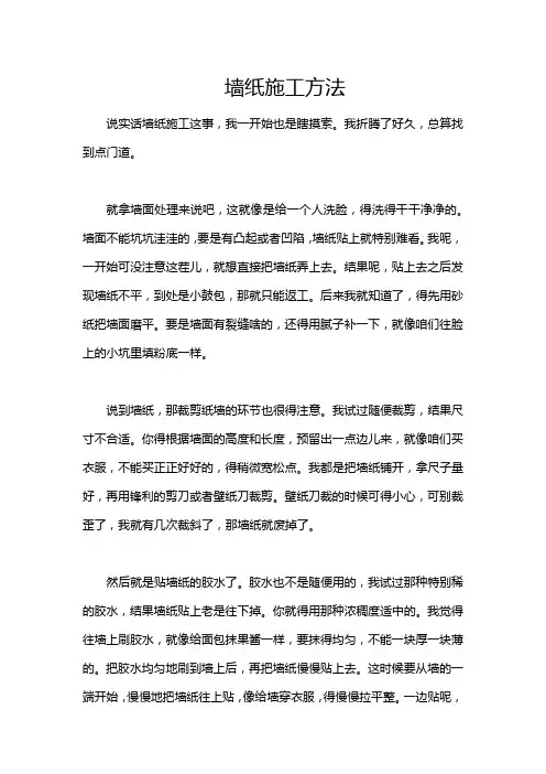 墙纸施工方法