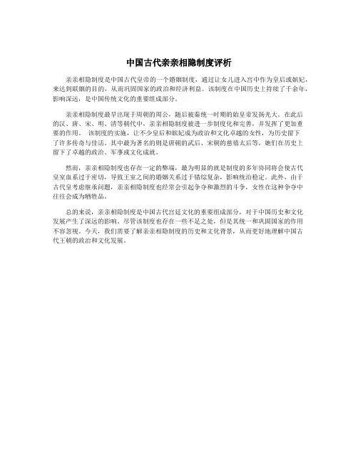 中国古代亲亲相隐制度评析
