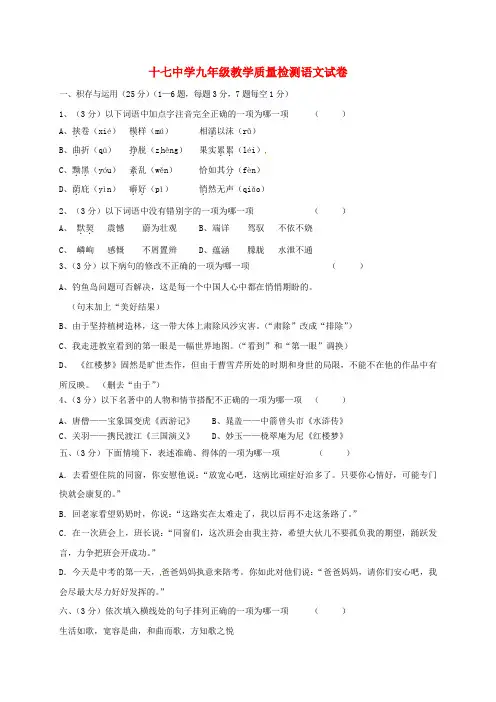 九年级语文11月月考试题新人教版2