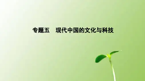 53科学技术的发展与成就-浙江省温州人文高级中学高中历史人民版必修3课件(共18张PPT)