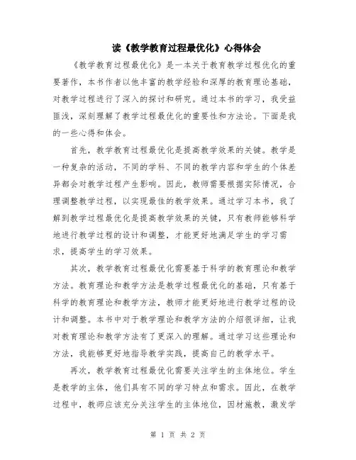 读《教学教育过程最优化》心得体会