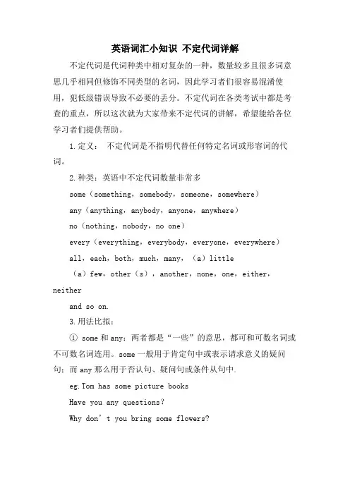 英语词汇小知识 不定代词详解