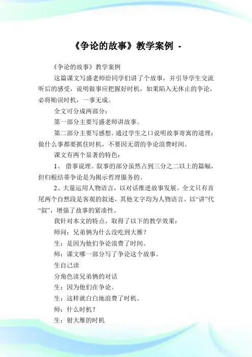 《争论的故事》教学案例.doc