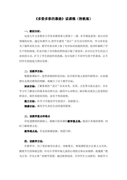 《多姿多彩的靠垫》说课稿(附教案)