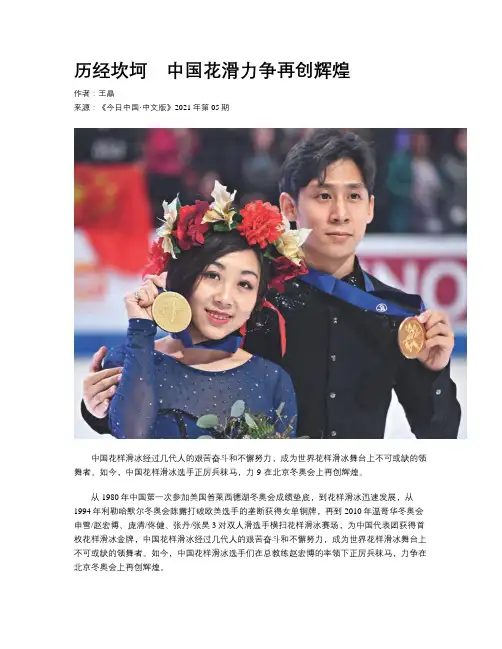 历经坎坷　中国花滑力争再创辉煌