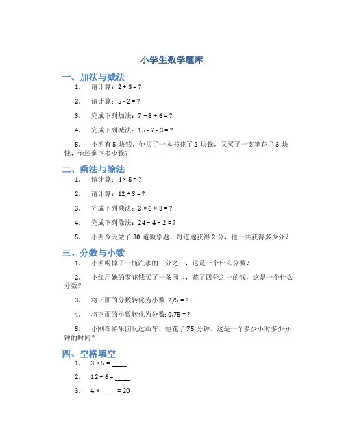 小学生数学题库