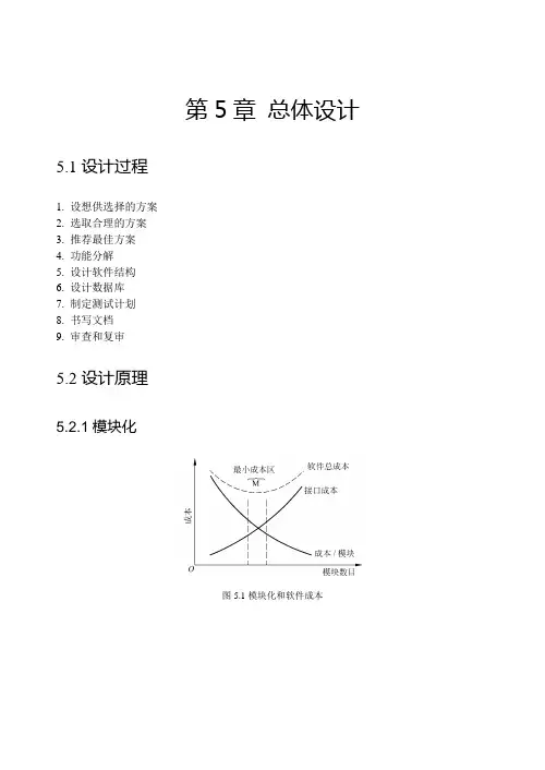 软件工程导论(第五版)素材第五章范文
