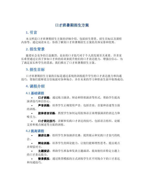 口才班暑期招生方案