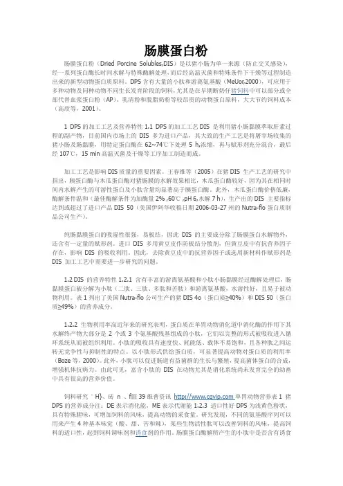 肠膜蛋白粉简介