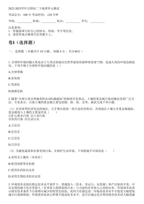 2022-2023学年全国高中高二下地理人教版单元测试(含解析)