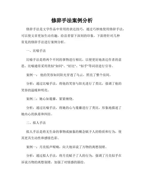 修辞手法案例分析
