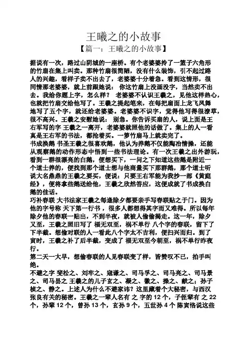 王曦之的小故事