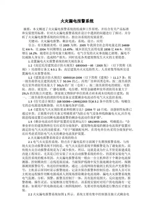 火灾漏电报警系统