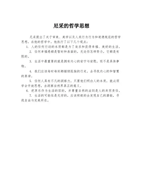尼采的哲学思想
