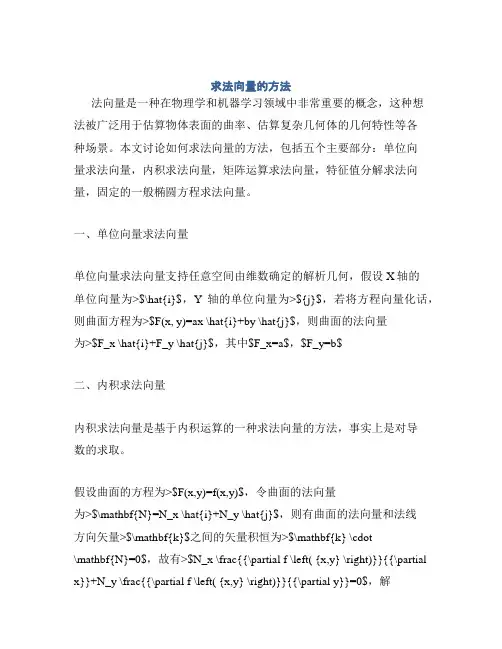 求法向量的方法