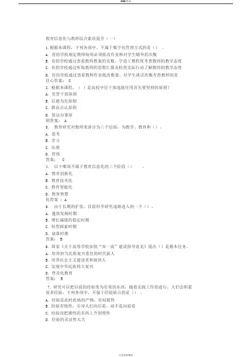 教育信息化与教师综合素质提升答案一