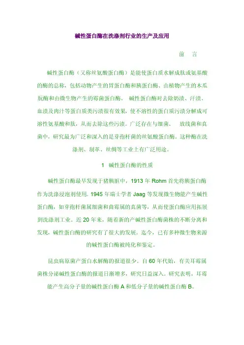 碱性蛋白酶在洗涤剂行业的生产及应用
