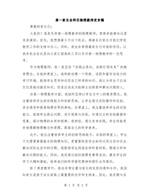 高一家长会科任物理教师发言稿