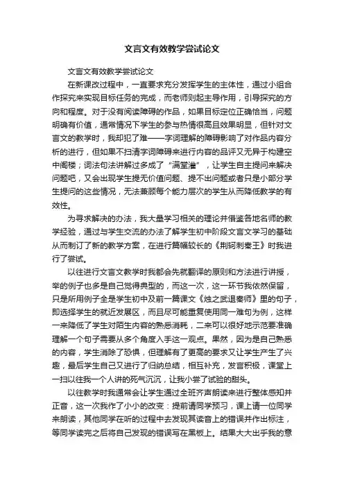 文言文有效教学尝试论文