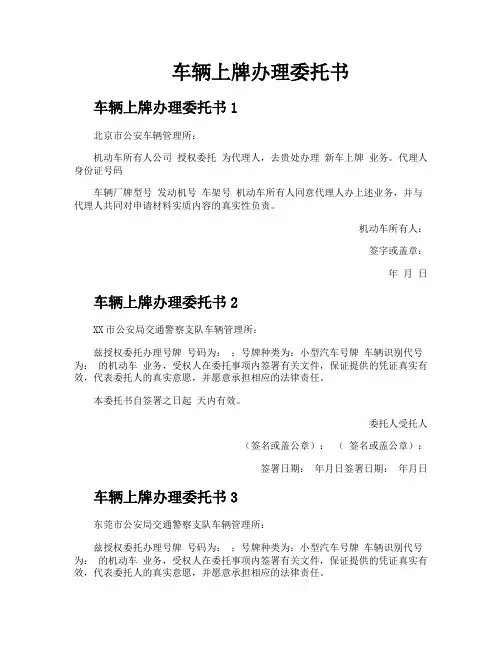 车辆上牌办理委托书