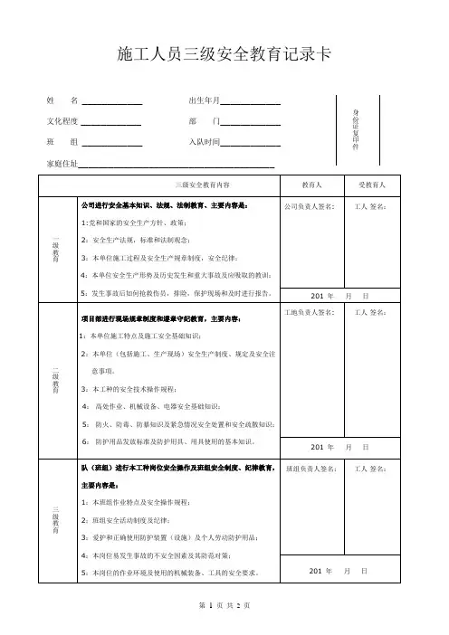 施工人员三级安全教育记录卡