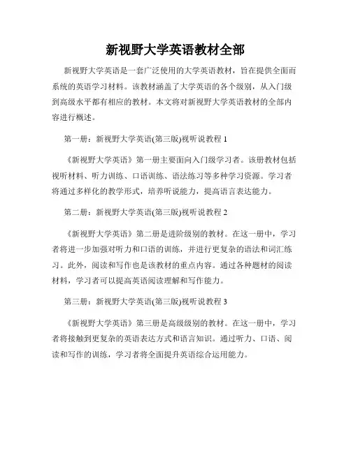 新视野大学英语教材全部
