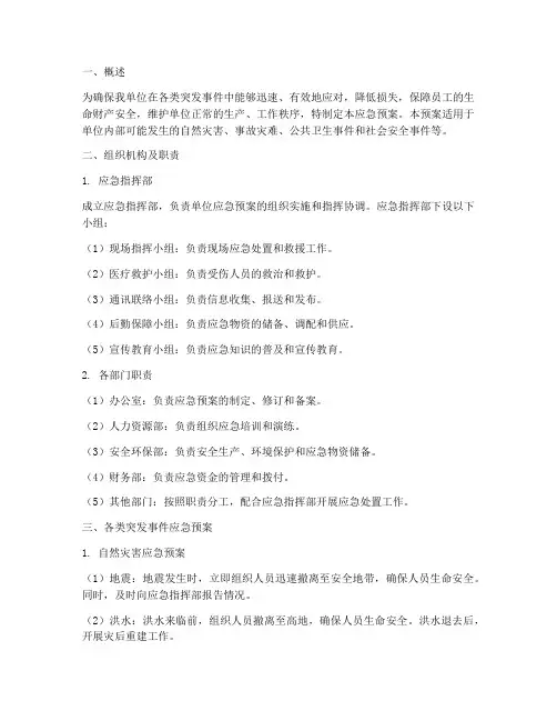 单位各类应急预案