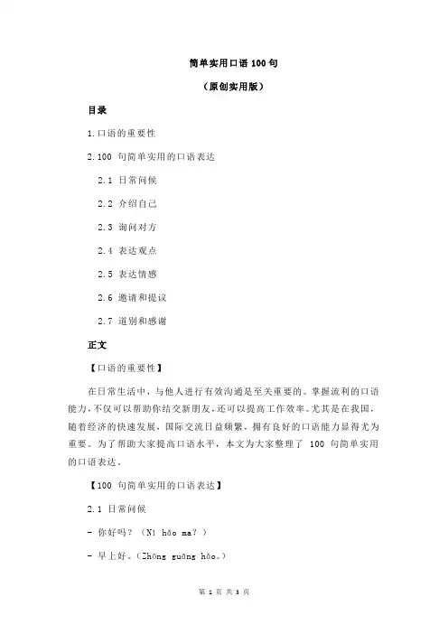 简单实用口语100句