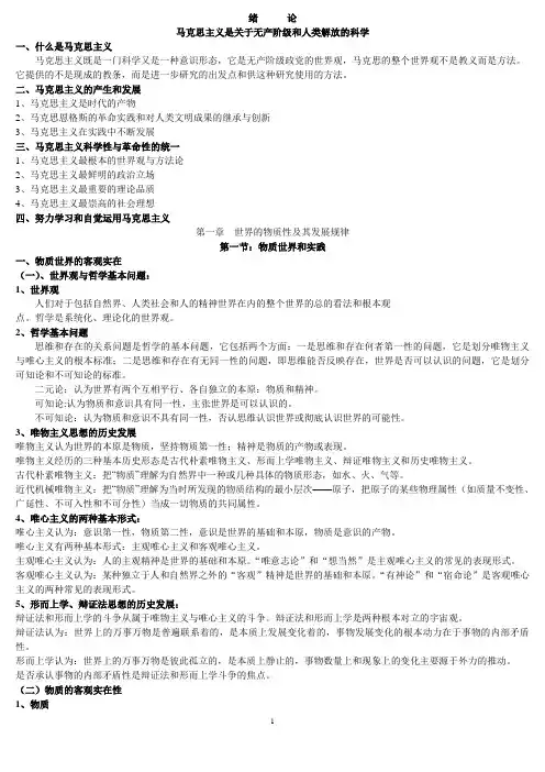 马原理笔记
