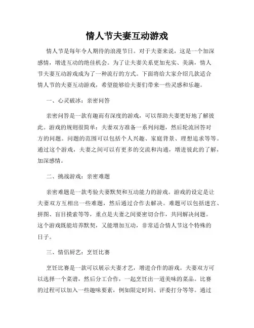 情人节夫妻互动游戏