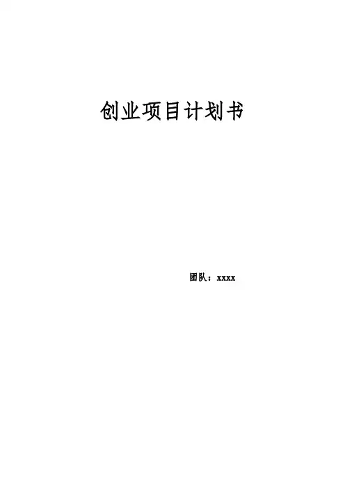 大学生创新创业计划书(易物交易平台)