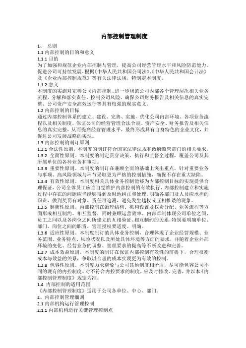 公司内部控制管理制度