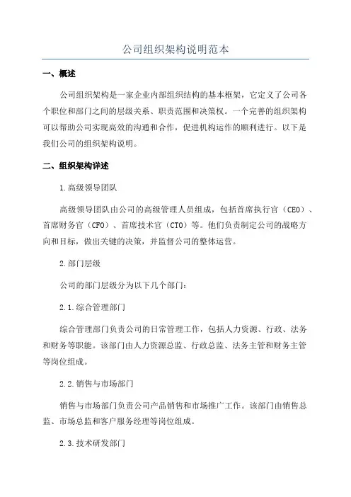 公司组织架构说明范本