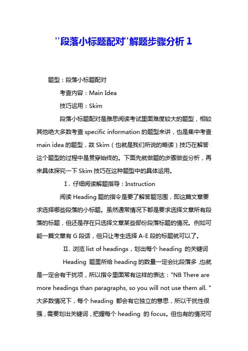 段落小标题配对解题步骤分析1 