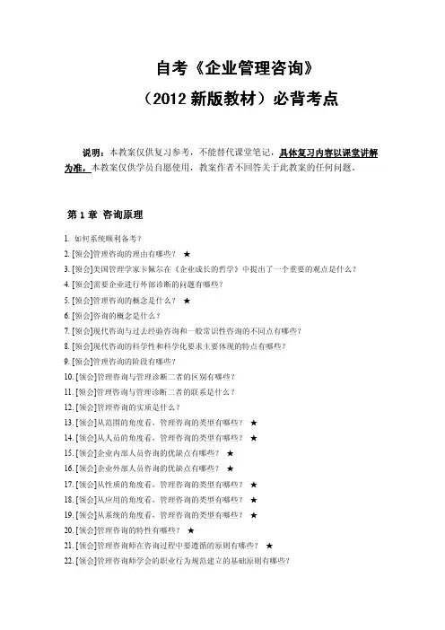 企业管理咨询必背要点