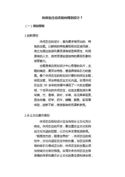 休闲农庄应该如何规划设计？
