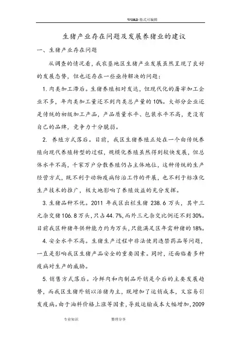 生猪产业存在问题和发展养猪业的建议