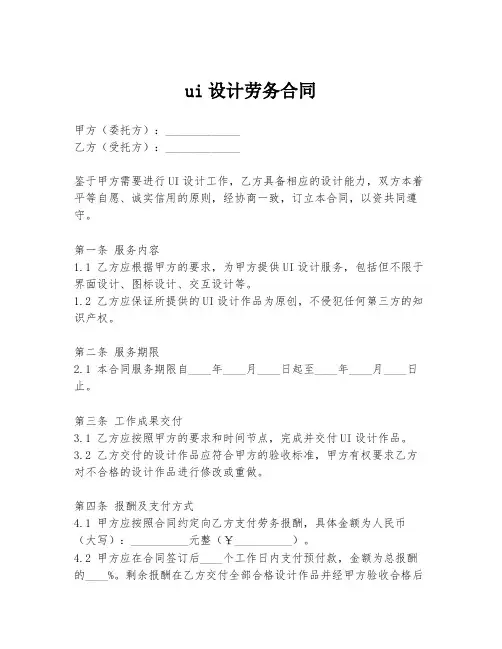 ui设计劳务合同