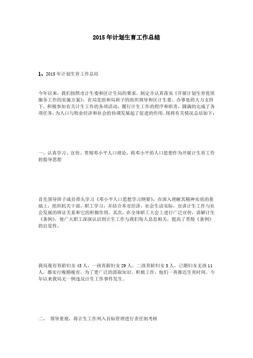 2015年计划生育工作总结