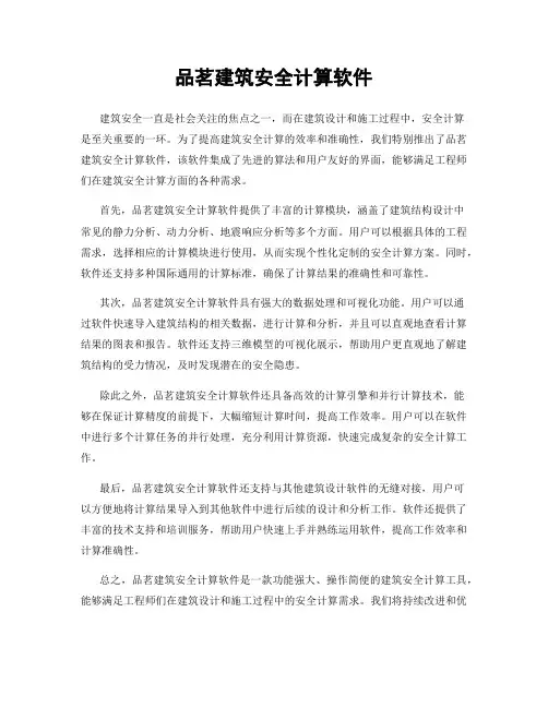 品茗建筑安全计算软件