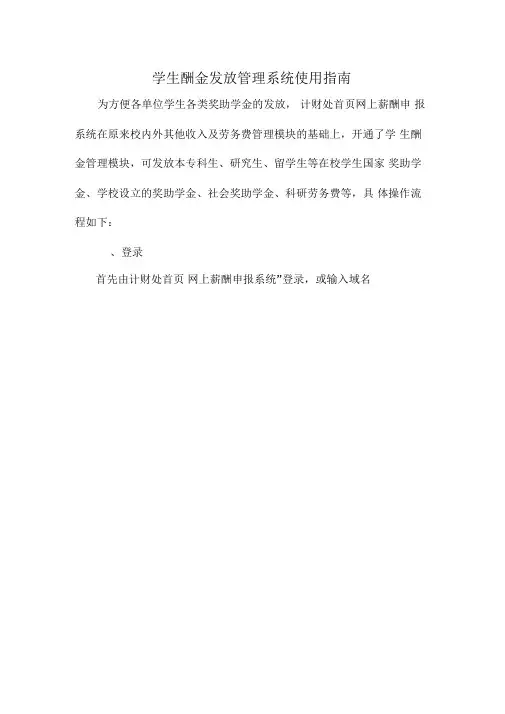 学生酬金发放管理系统使用指南