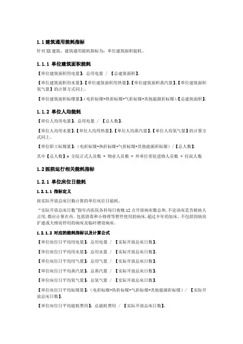 公共机构能耗指标详解