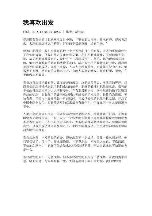 我喜欢出发