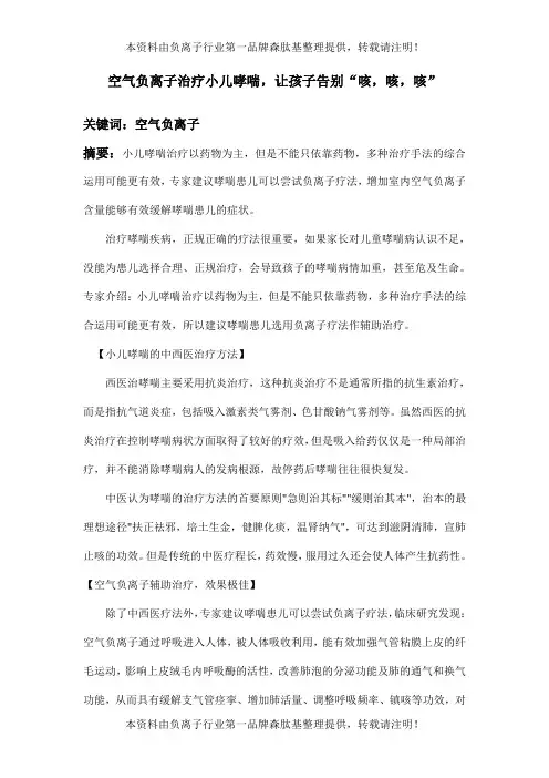 空气负离子治疗小儿哮喘