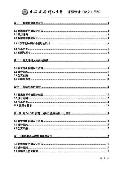模电 课设 multisim 仿真 红绿灯 八路抢答器