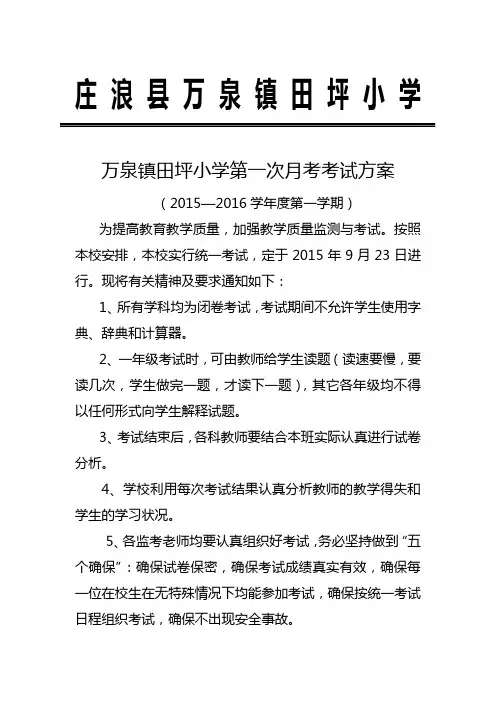2015-2016考试方案
