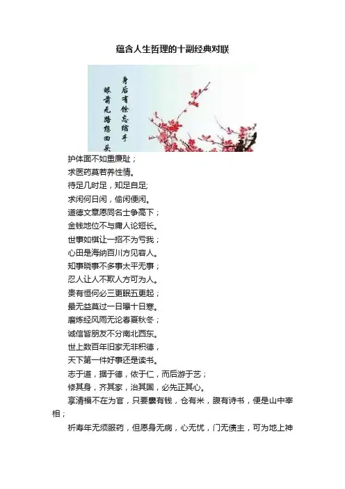 蕴含人生哲理的十副经典对联